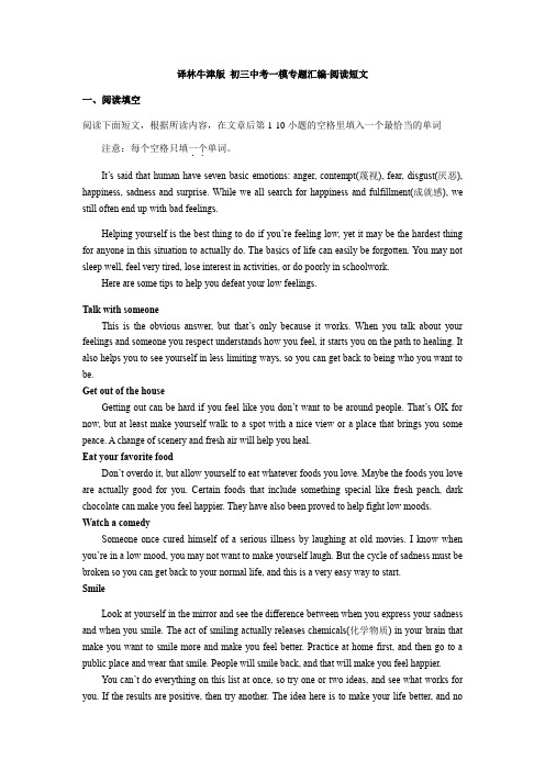 译林牛津版江苏省南京市2018初三中考一模专题汇编-阅读短文
