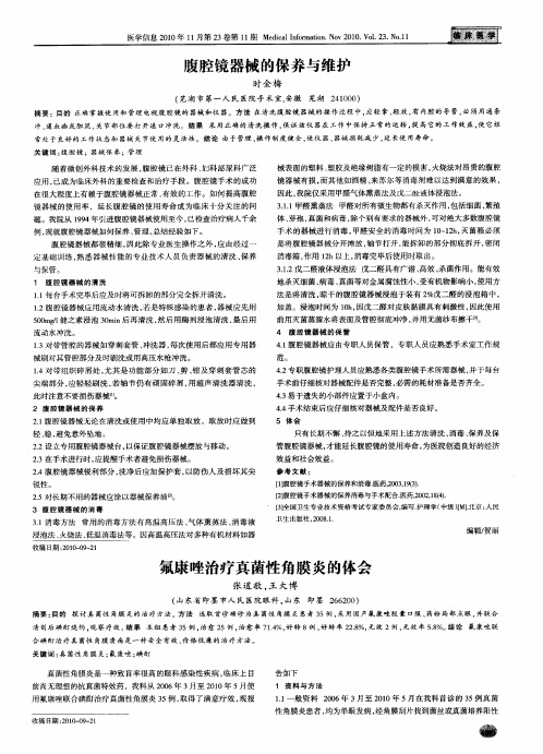 腹腔镜器械的保养与维护