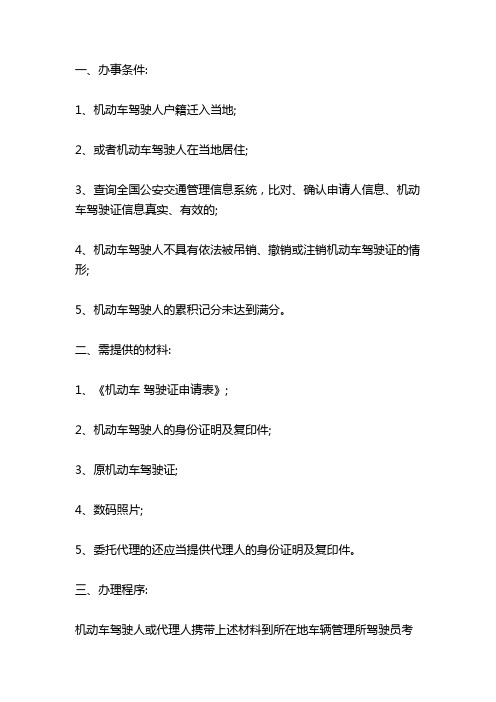 驾校转异地考办理流程