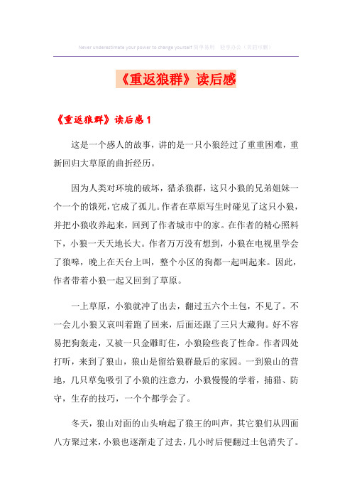 《重返狼群》读后感