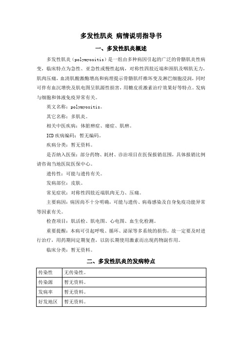 多发性肌炎 病情说明指导书