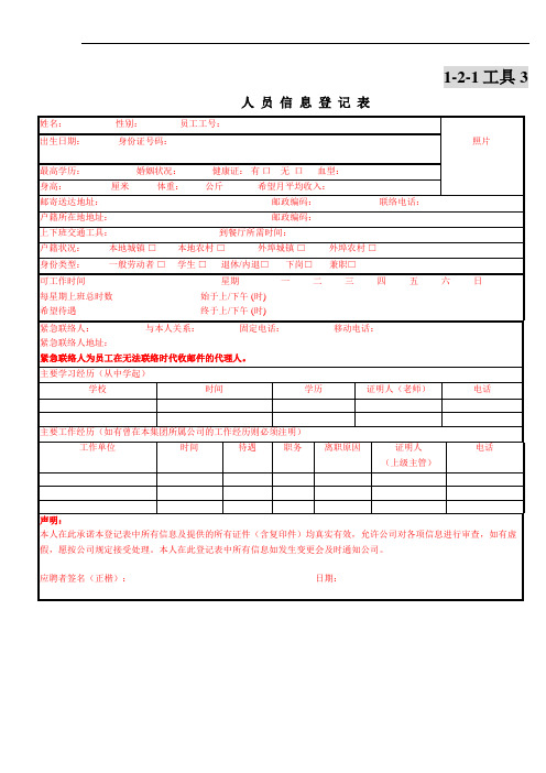 肯德基人员信息登记表(餐厅)