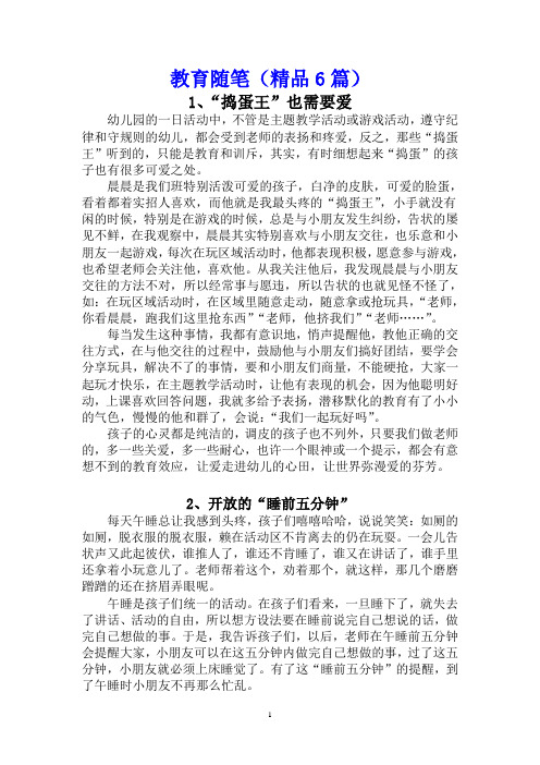教育笔记(精品6篇)