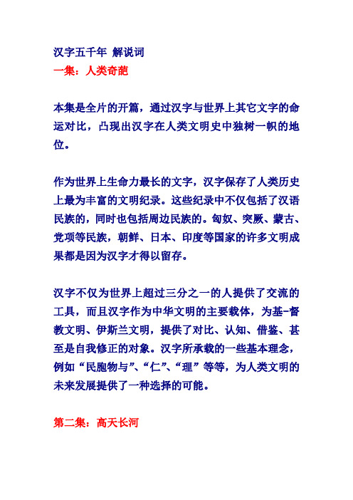 汉字五千年