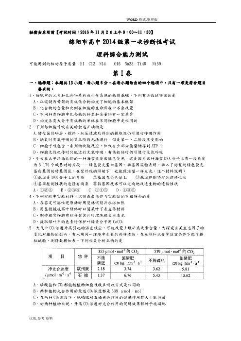 四川绵阳市2018年高三年级第一次诊断性考试理综试题(word版含答案解析)