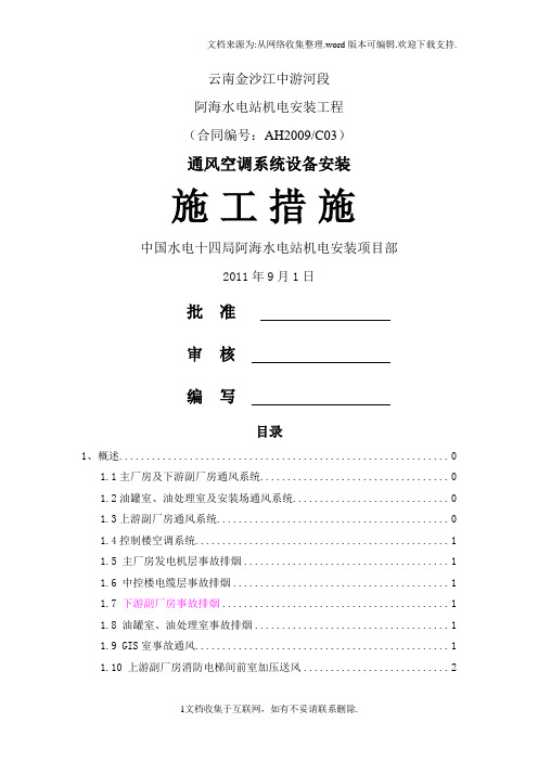 通风空调系统设备安装