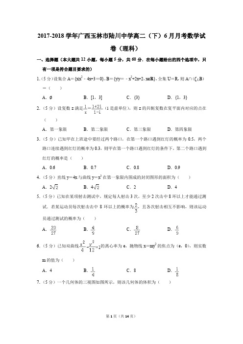 2017-2018年广西玉林市陆川中学高二(下)6月月考数学试卷(理科)(解析版)