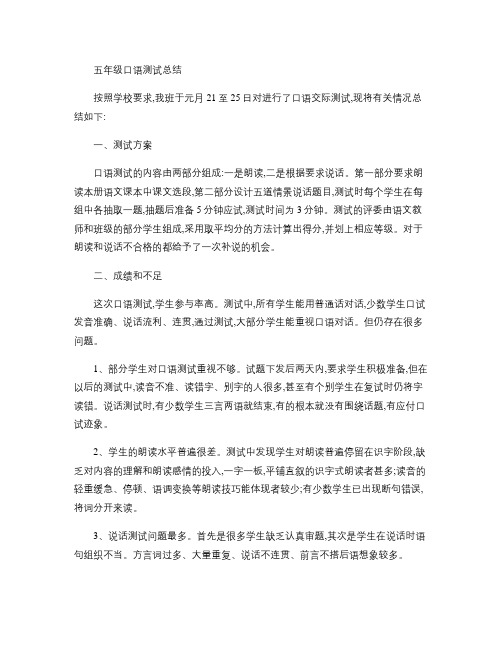 育新小学五(3)班口语交际测试总结