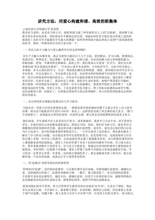 讲究方法,用爱心构建和谐、高效的班集体