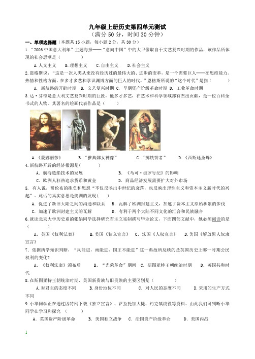 人教版九年级上册历史第四单元测试题及答案