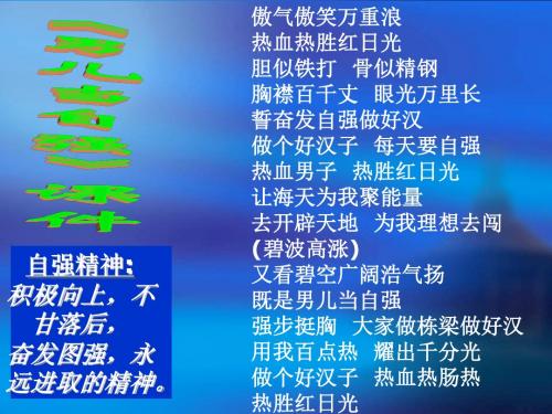 四年级下册音乐课件-第五单元 中国功夫《男儿当自强》03-人教新课标(2014秋)