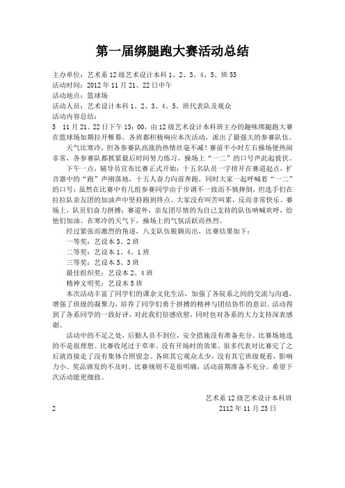 绑腿跑活动总结