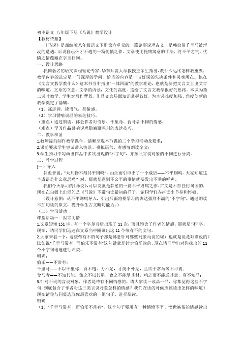 第23课《马说》教学设计语文八年级下册