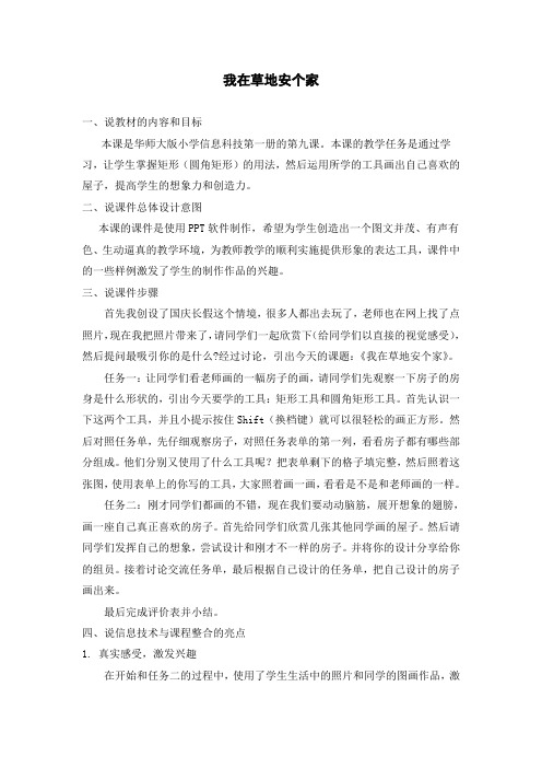 我在草地安个家(课件说明)
