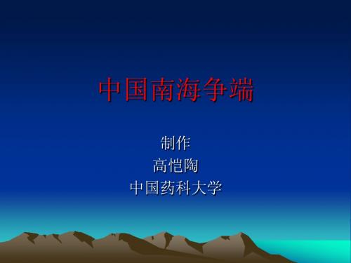 南海局势
