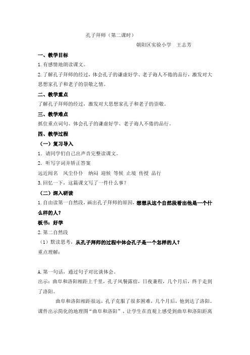 《孔子拜师》第二课时(王志芳)