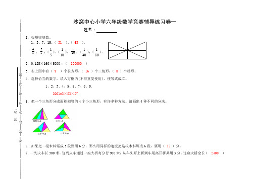 小学数学竞赛辅导练习卷答案版