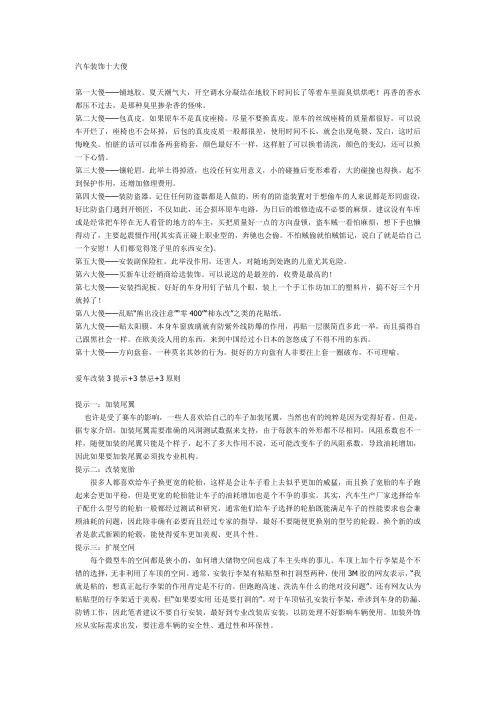 汽车装饰十大傻