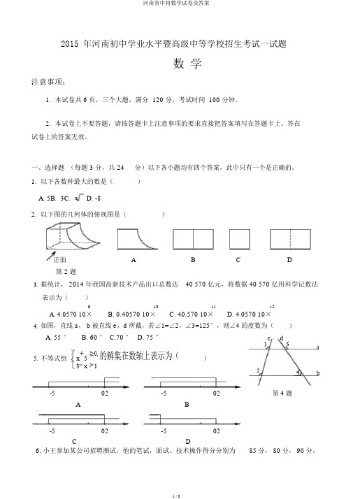 河南省中招数学试卷及答案