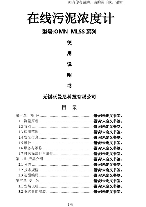污泥浓度计使用说明书