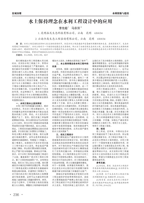 水土保持理念在水利工程设计中的应用