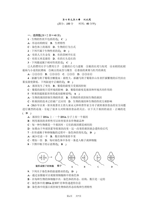 人教版八年级生物下册(RJ) 检测题 第七单元第二章测试题