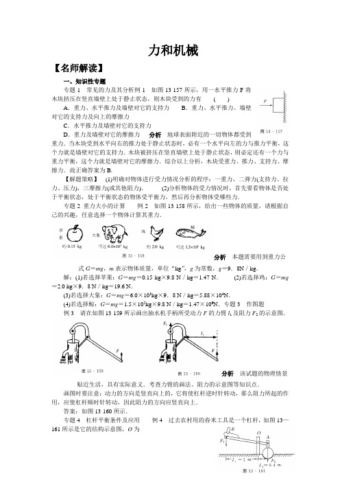 2012年历年初三物理中考力和机械总复习及答案
