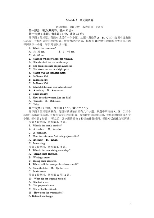 【外研版】必修二Module2单元测试卷(含答案解析)