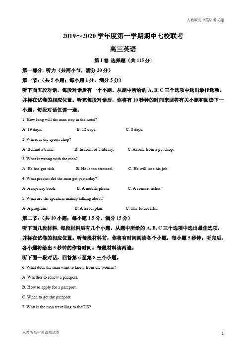 人教版高三上学期英语期中联考试题(解析版)