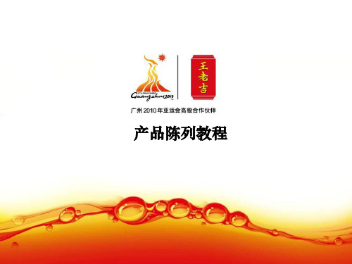 商超陈列报告ppt课件