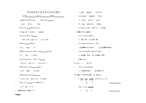 PEP四年级英语下册1-3单元综合测试题