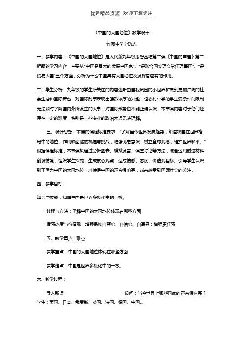 中国的大国地位