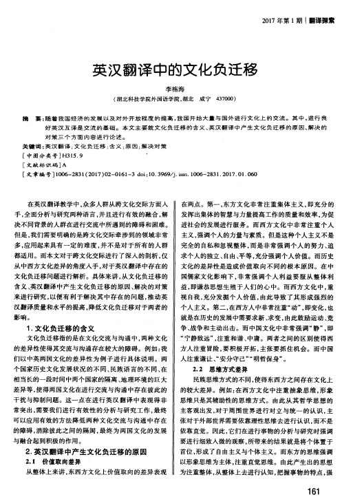 英汉翻译中的文化负迁移