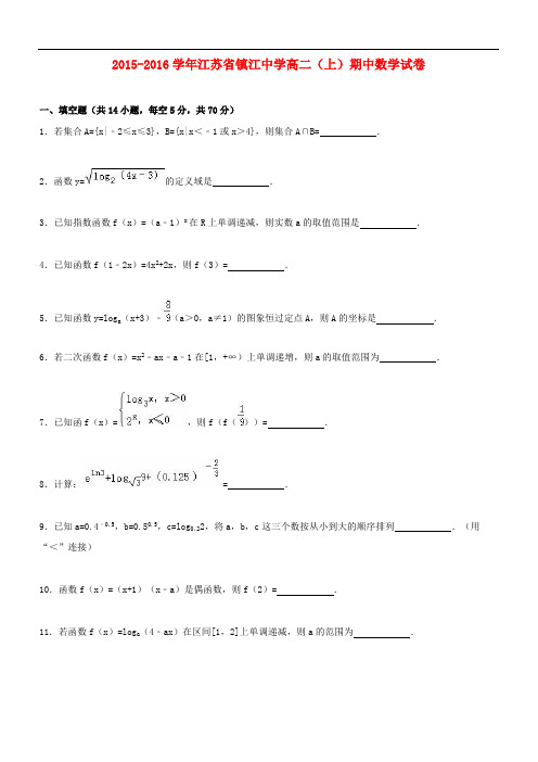 江苏省镇江中学2018_2019学年高二数学上学期期中试卷(精品解析)