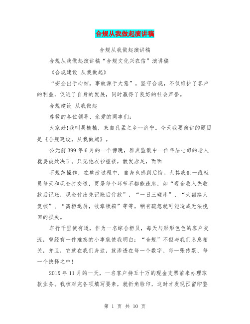 合规从我做起演讲稿