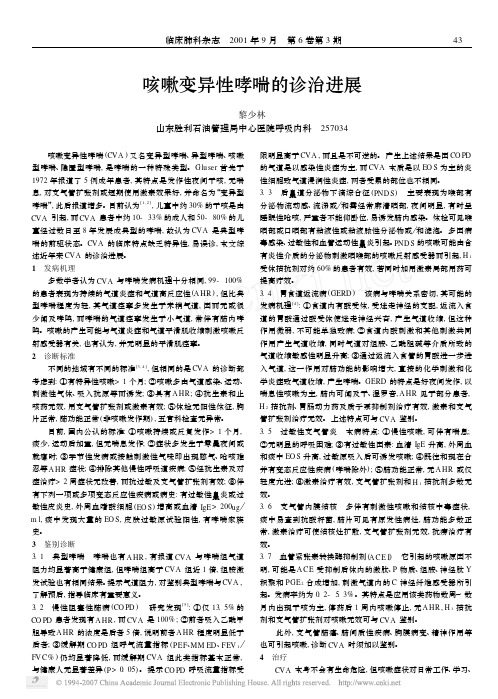咳嗽变异性哮喘的诊治进展
