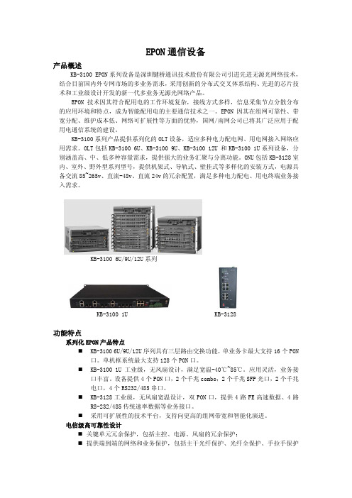 键桥EPON通信设备