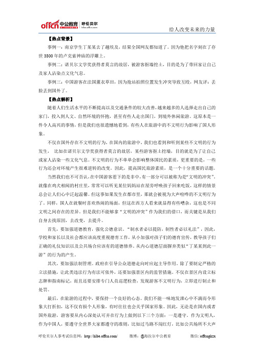 政法干警考试面试热点：旅游的是非