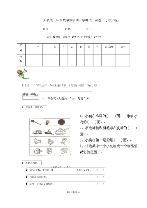 人教版一年级数学下学期开学测试试卷(附解析)