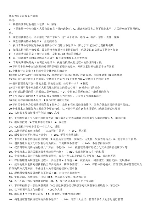 执行力和创新服务力试题库