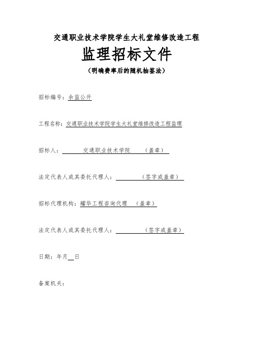 浙江交通职业技术学院学生大礼堂维修改造工程