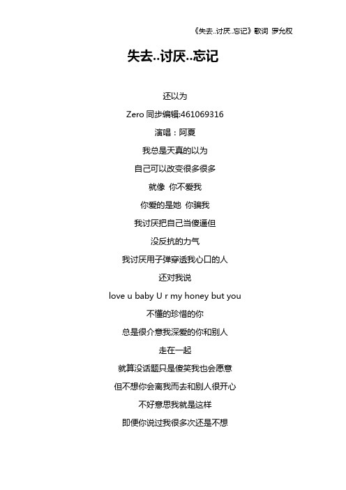 《失去..讨厌..忘记》歌词 罗允权