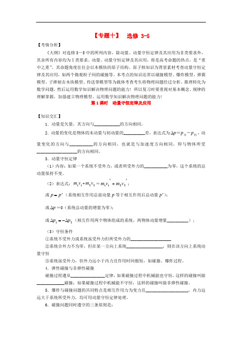 高考物理二轮复习专题辅导资料 专题(10)选修3-5