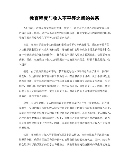 教育程度与收入不平等之间的关系