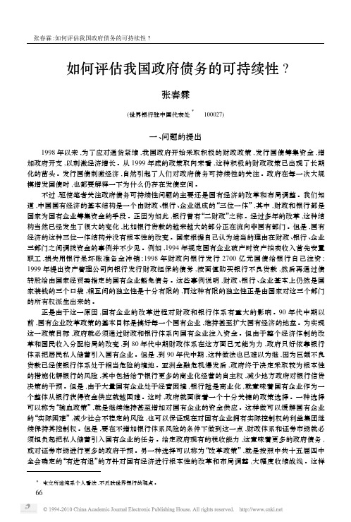 如何评估我国政府债务的可持续性_