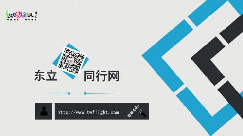 东立