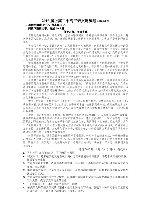 江西上高县第二中学高三下学期周练语文试题4.22word含答案