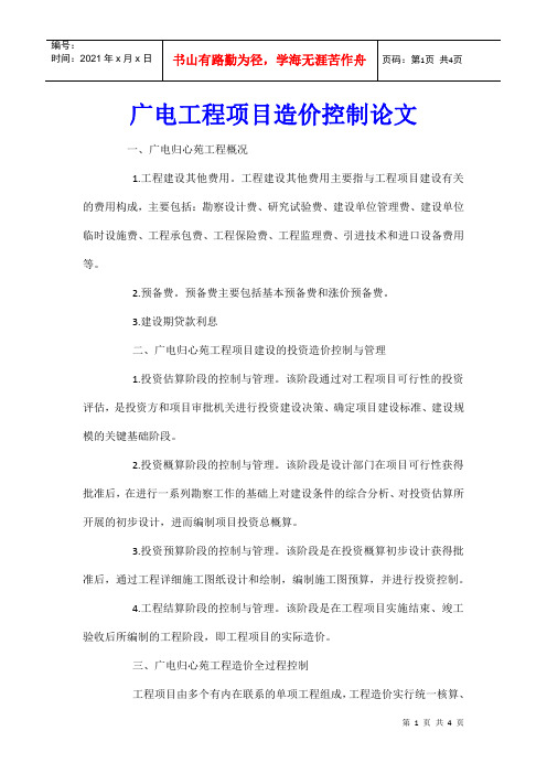 广电工程项目造价控制论文