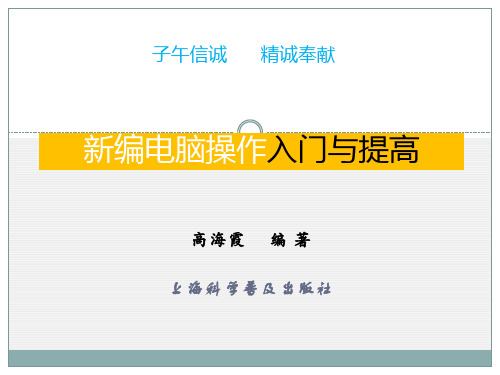 第1章电脑基础入门