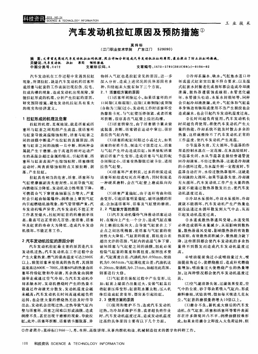 汽车发动机拉缸原因及预防措施